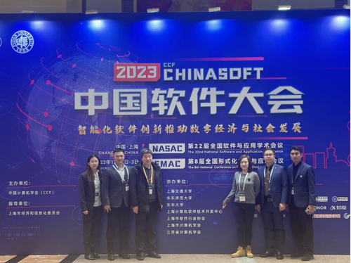上海软件中心亮相2023CCF中国软件大会346