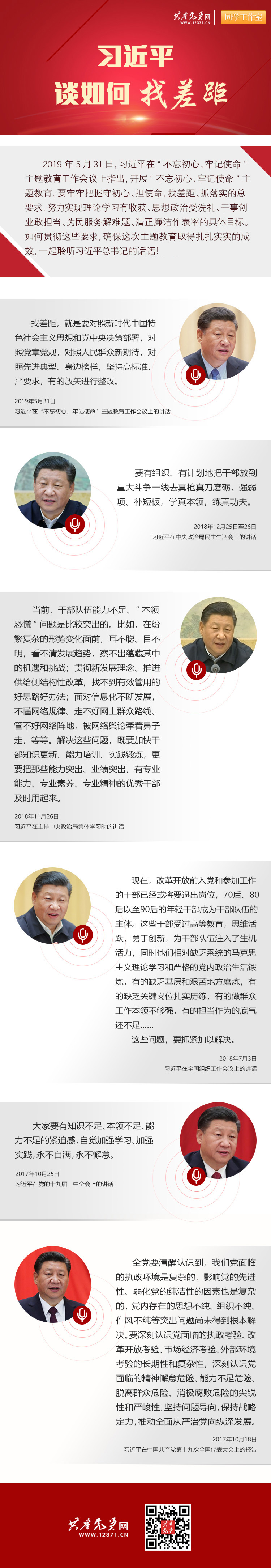 找差距