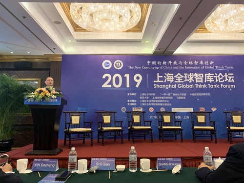 石谦所长应邀出席2019上海全球智库论坛并在区域协调发展分论坛作演讲讨