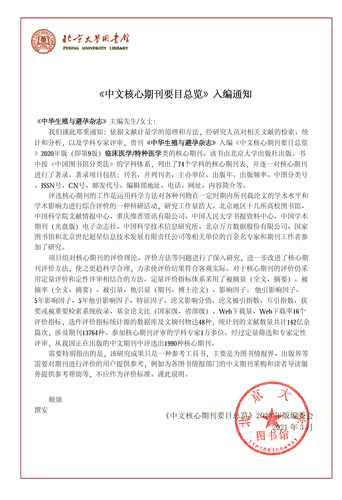 我所《中华生殖与避孕杂志》再次入编北大核心期刊