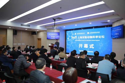 上科院副院长曹阿民出席2021上海实验动物科学论坛2