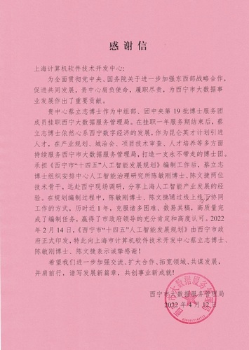 感谢信1