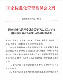 上海软件中心获批国家级服务业标准化示范项目158