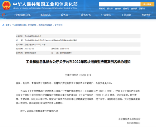 20230215-榜上有名！中心入选工信部2022年区块链典型应用案例名单273