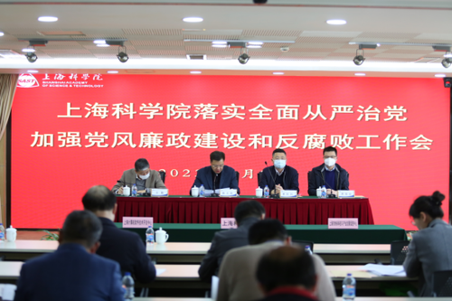 上海科学院召开落实全面从严治党 加强党风廉政建设和反腐败工作会议126