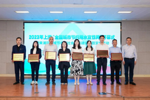 上海科学院荣获2022年度上海市节约用水示范（标杆）单位荣誉称号143