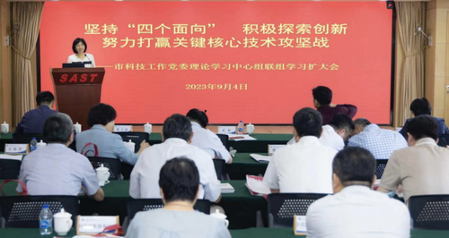 市科技工作党委召开理论学习中心组联组学习扩大会39