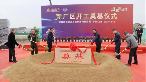 上海市轴承技术研究所有限公司新厂房奠基仪式隆重举行docx700