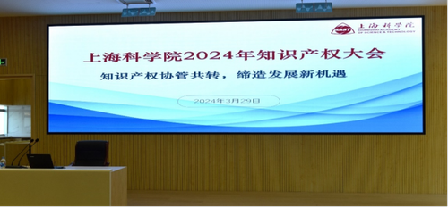 新闻稿--2024年知识产权大会20240329182