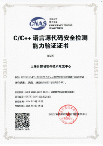 上海软件中心顺利通过2023年源代码安全检测能力验证及信息安全风险评估能力验证494