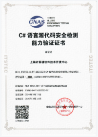 上海软件中心顺利通过2023年源代码安全检测能力验证及信息安全风险评估能力验证496