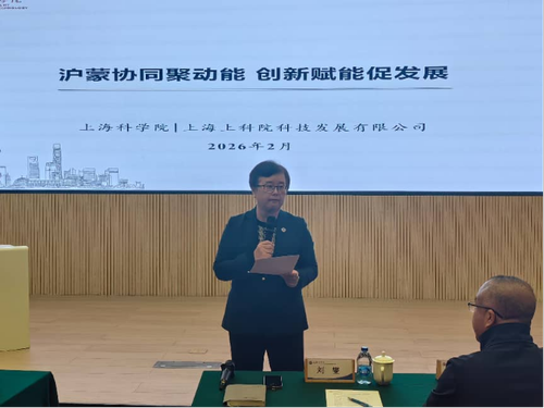 新闻稿20260205 沪蒙协同聚动能 创新赋能促发展——内蒙古驻沪办到访上海科学院368